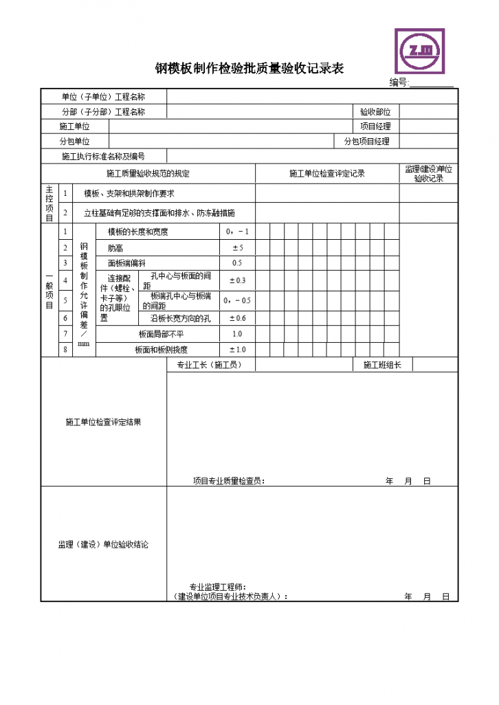 桥梁工程质量检验批质量验收记录表-图二