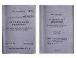 DBT 29-88-2010 天津市民用建筑围护结构节能检测技术规程图片1