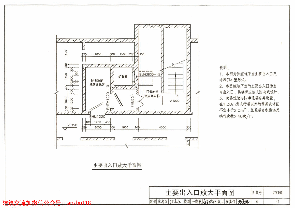 FJ01-03《防空地下室建筑设计》(2007年合订本)2-图一