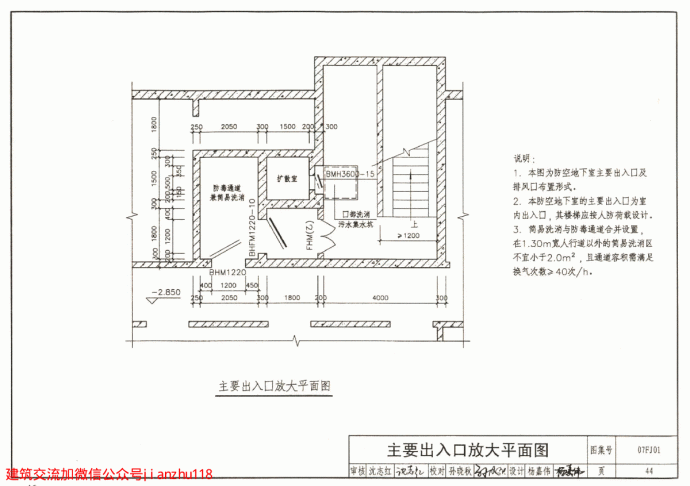 FJ01-03《防空地下室建筑设计》(2007年合订本)2_图1