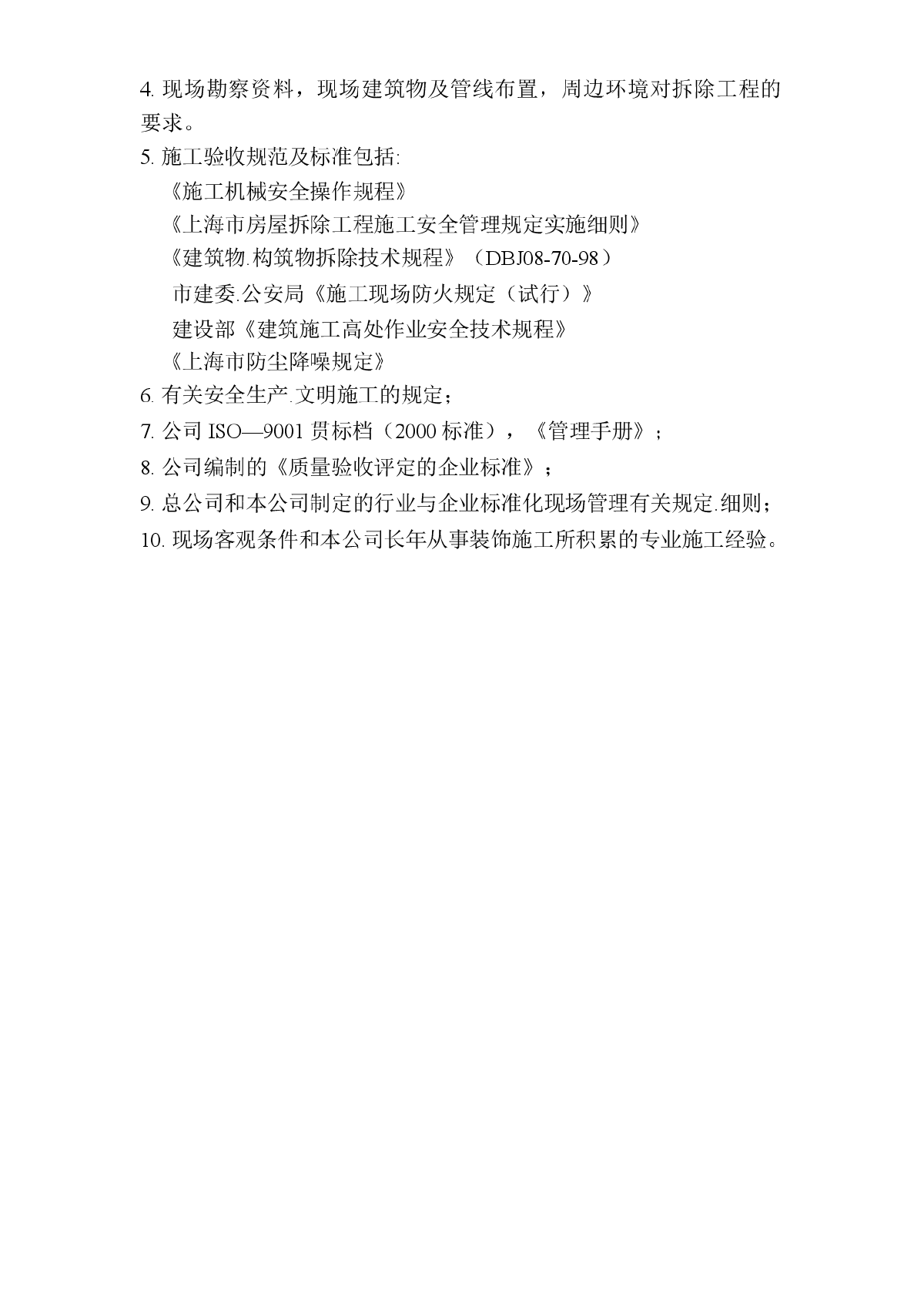 某办公大楼拆除改造装饰工程施工组织设计范本-图二