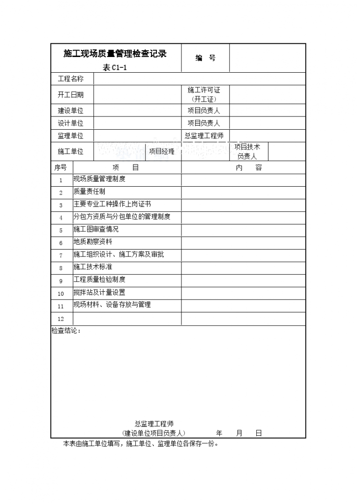 给水排水及采暖工程施工技术资料-图一