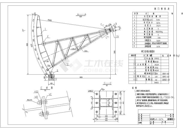 某水电站进水口5x4m弧形钢闸门结构布置图-图二