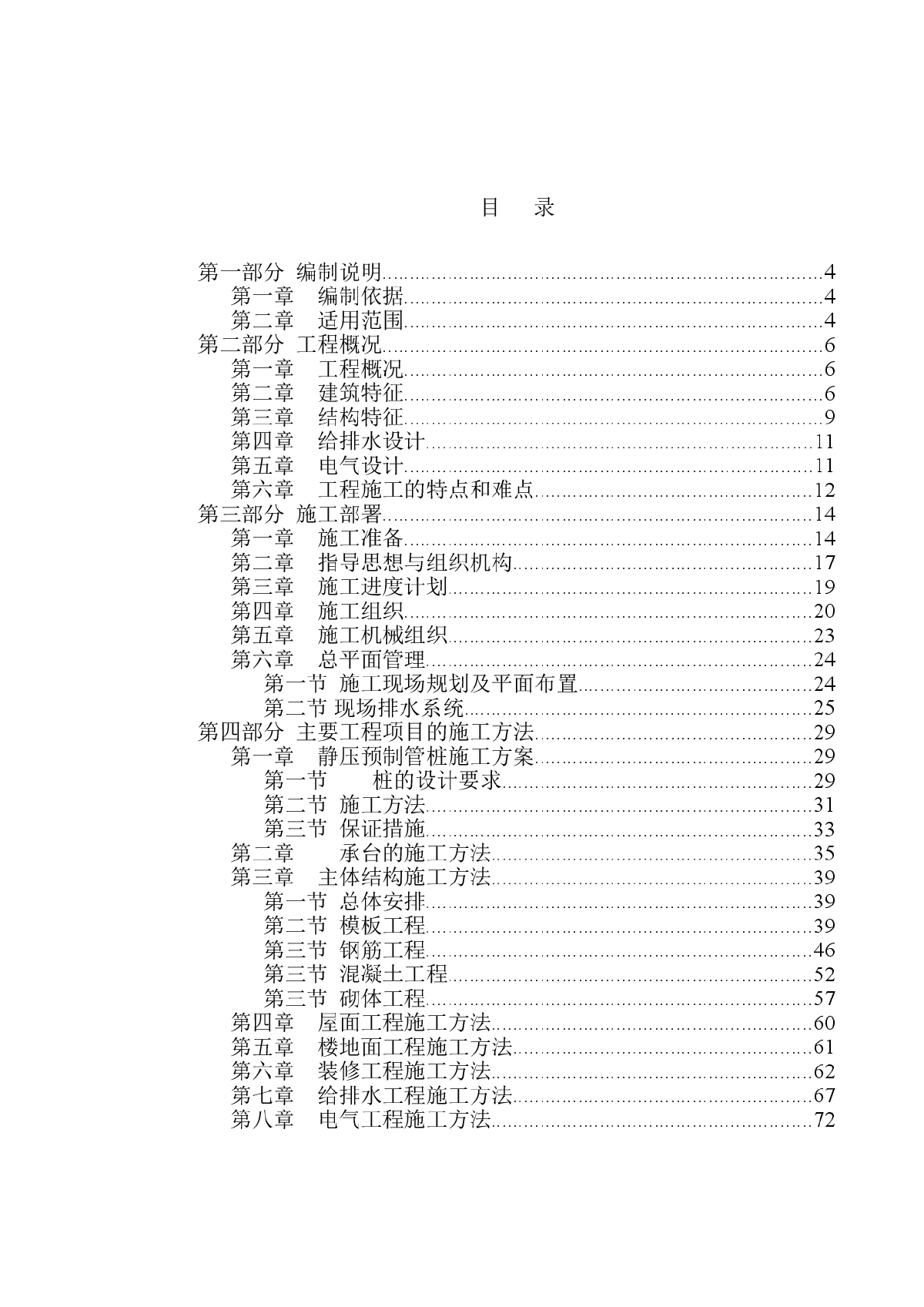 某有限公司龙城工业园3号厂房施工组织设计-图一