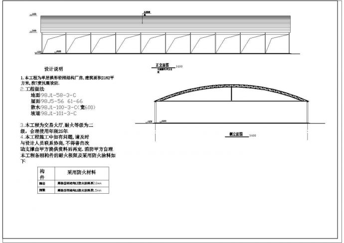 单层拱形轻钢结构交易大厅结构施工cad平立面方案图纸_图1