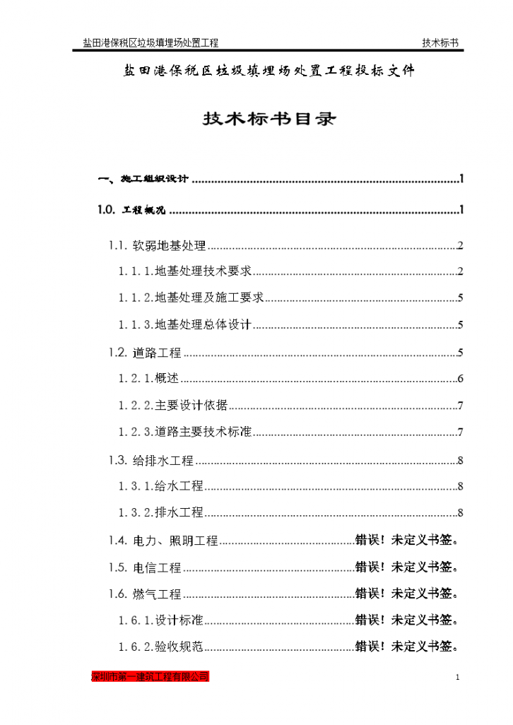 盐田港保税区垃圾填埋场处置工程施工组织设计-图二