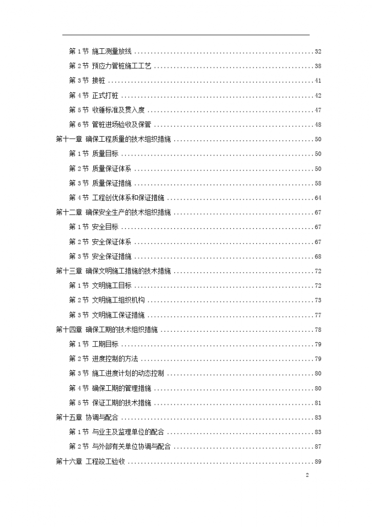 深圳某机场后勤综合楼预应力混凝土管桩基础工程施工组织设计方案用地面积约2000㎡-图二