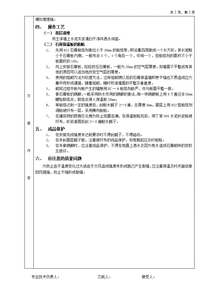 外墙内保温工程-石膏板外墙内保温技术交底-图二