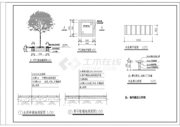 非常详细的树池、木条凳、铺地通用图通用做法大样图-图一