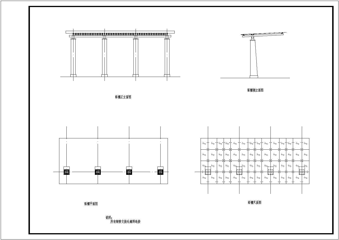 三柱、四柱雨棚钢结构cad施工图