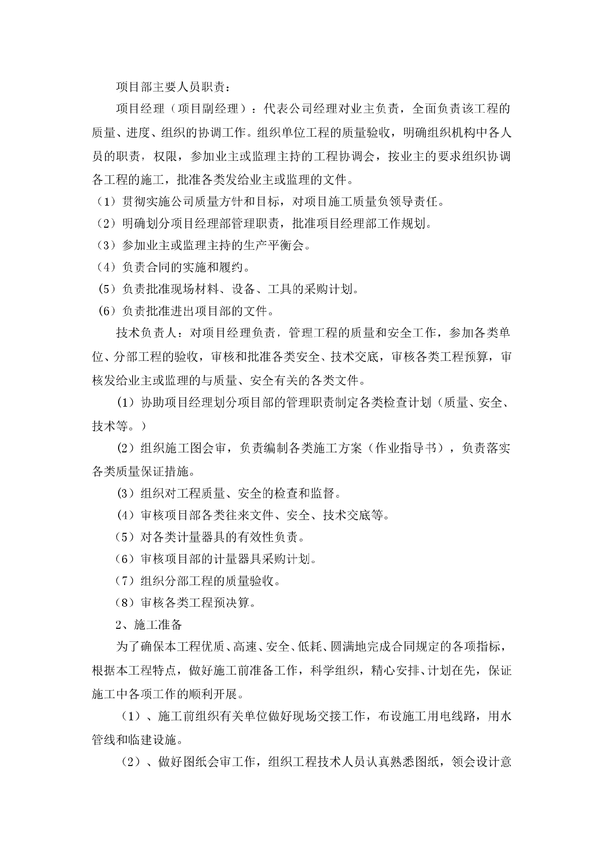 某工程施工组织设计完整版-图二