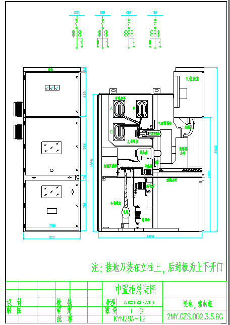 KYN28-12中置柜全套总装图-图二