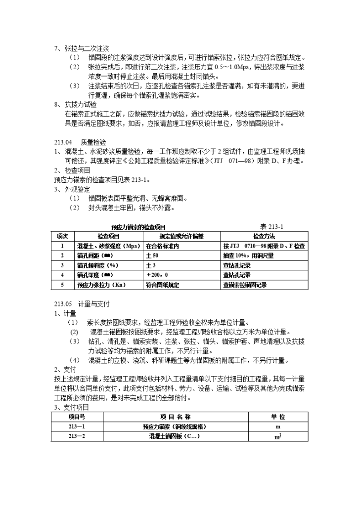 预应力锚索边坡加固-图二