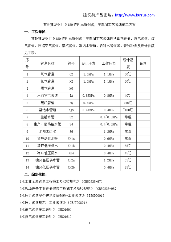 车间工艺管道施工组织设计-图二