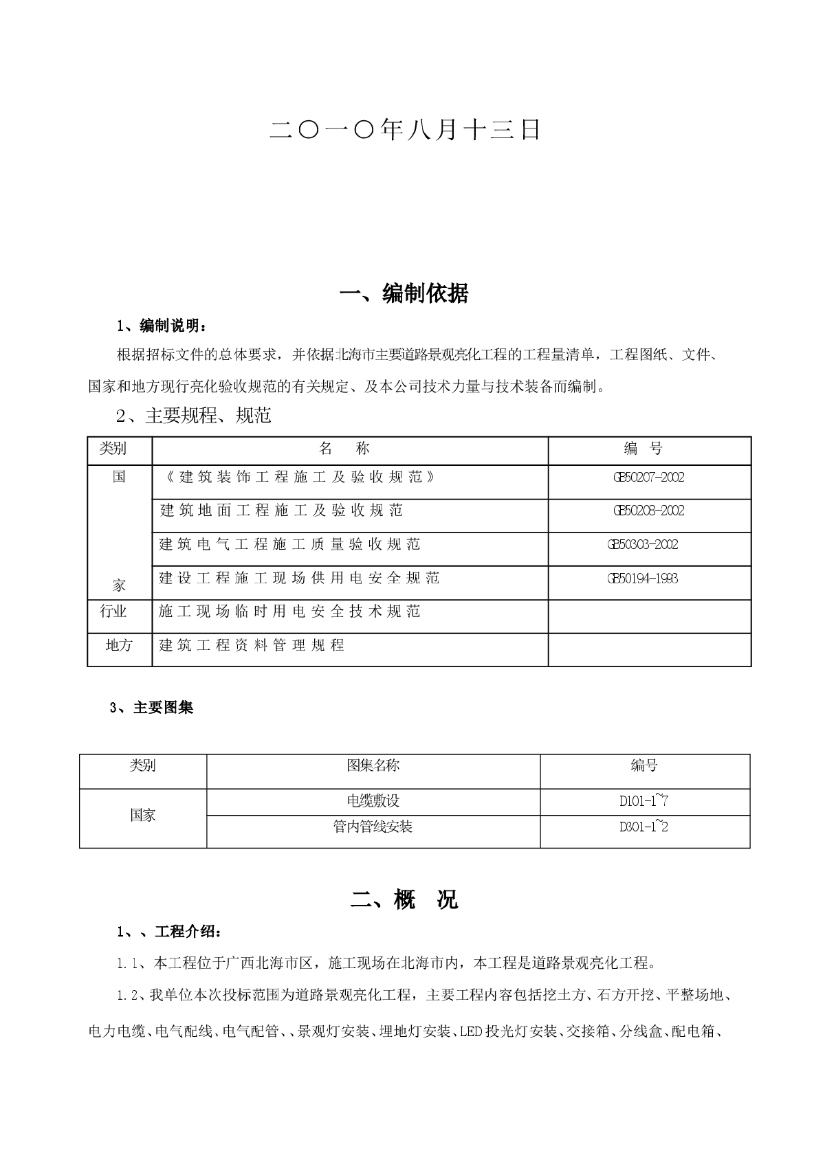 浅析道路景观亮化工程施工组织-图二