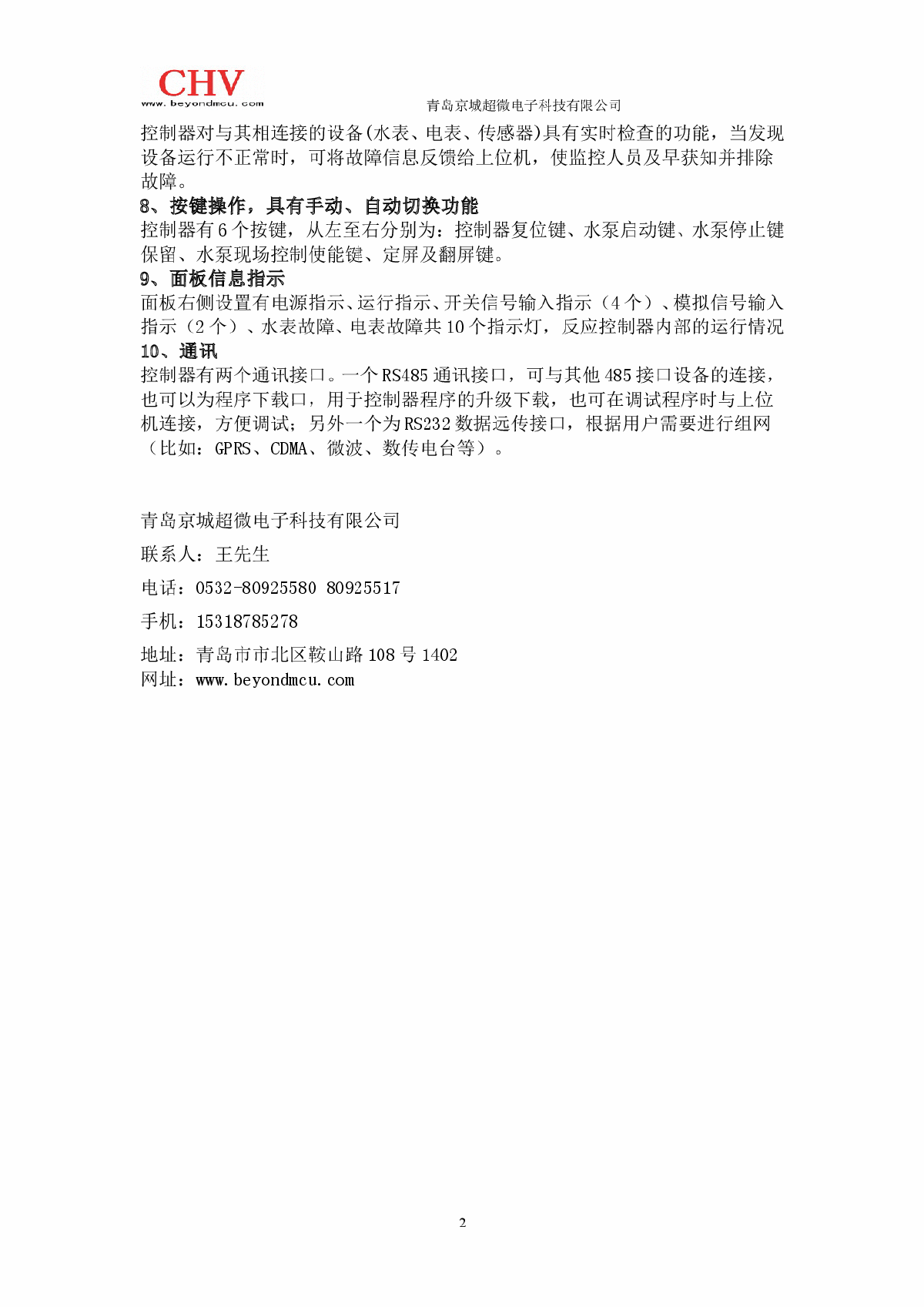 青岛京城超微水位检测系统-图二