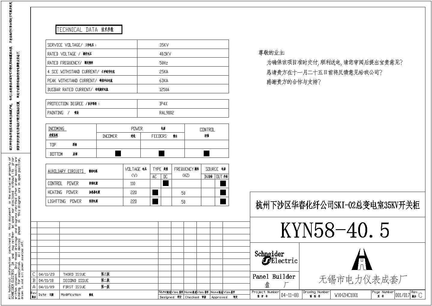 总变电室35KV高压开关柜cad电气原理图