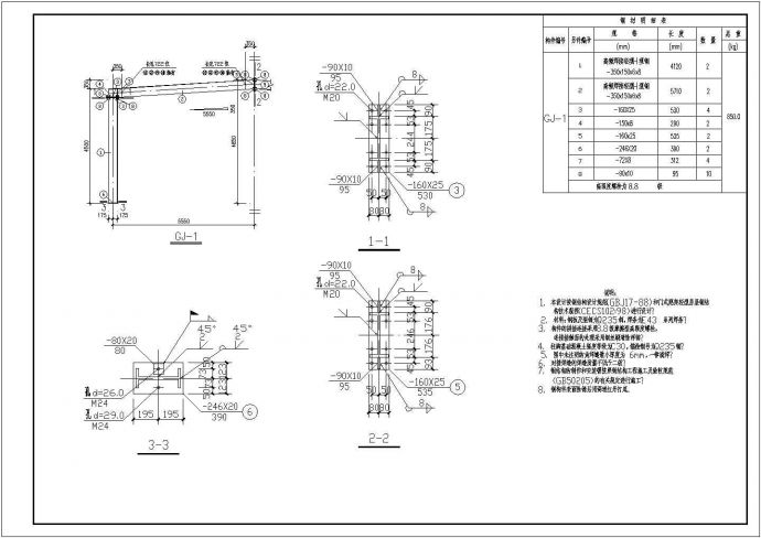 某食堂扩建单层砌体结构设计施工图_图1