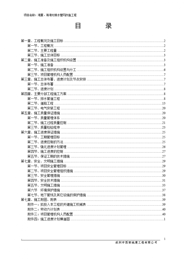 龙岗区坂田街道储备用地BTCB-016围墙工程施工组织设计-图二