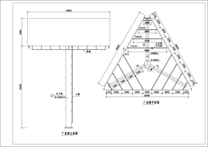 某地钢结构三面广告牌结构设计施工图_图1