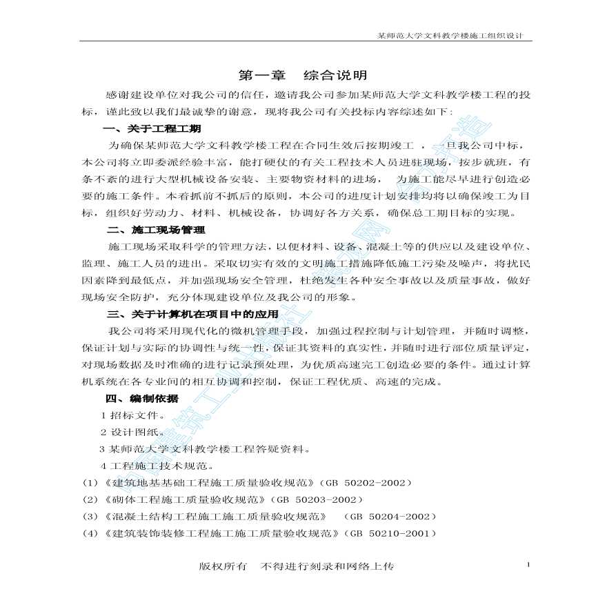 某师范大学文科教学楼工程施工方案-图二