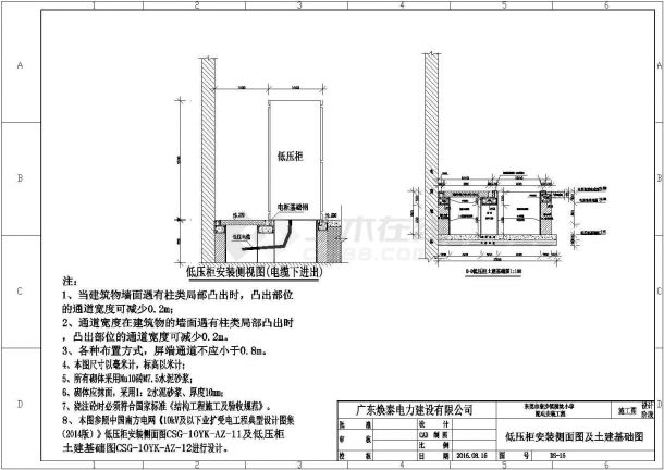 东莞市寮步横坑小学高低压配电工程-图二