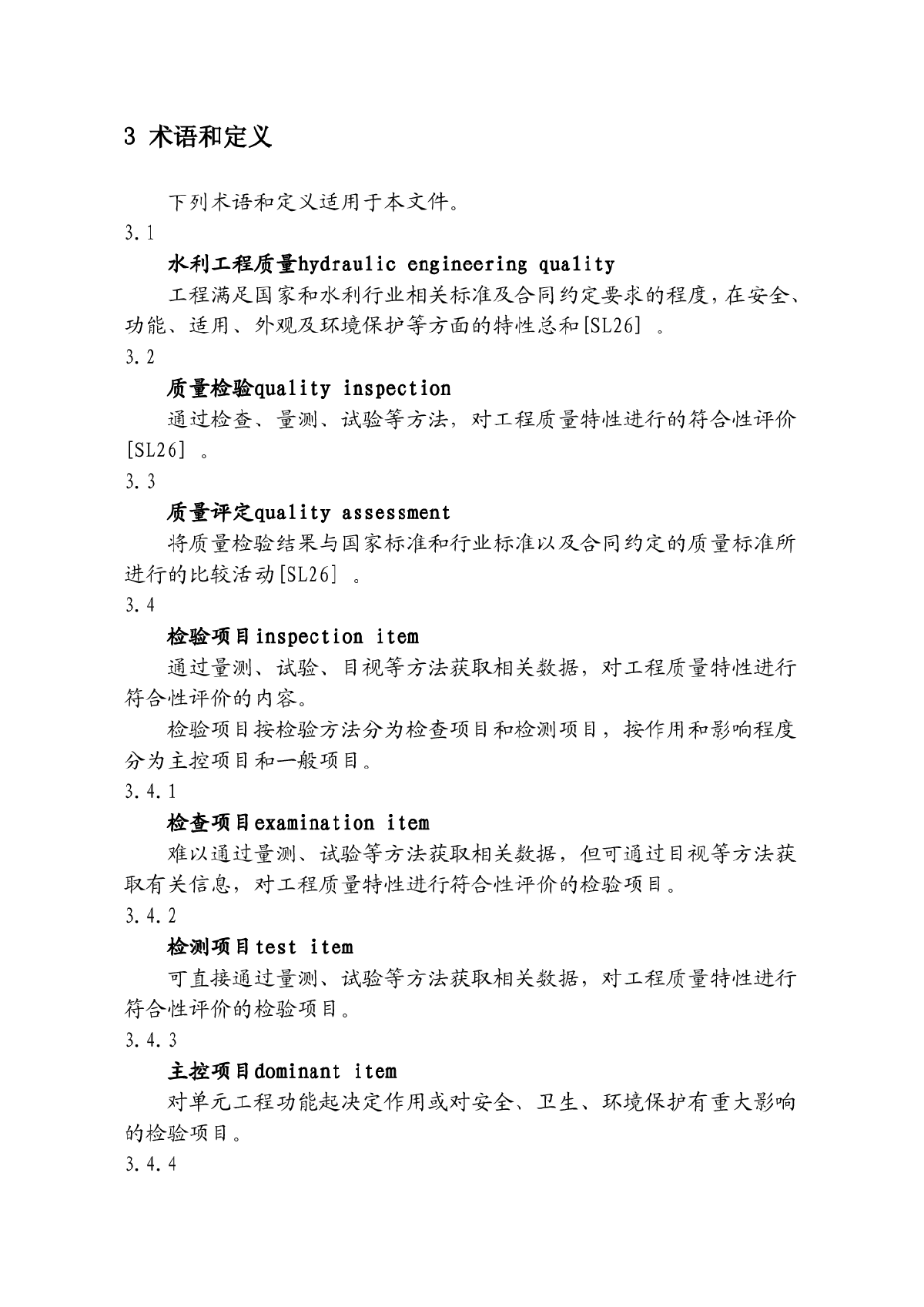 DB32T 2334.1-2013 水利工程施工质量检验与评定规范1、基本规定-图二