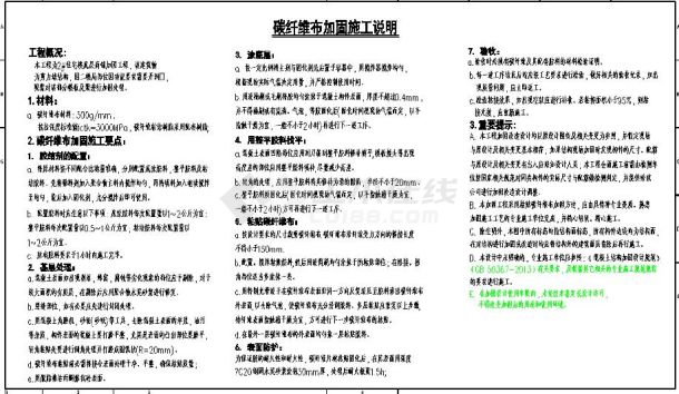 某住宅楼底层商铺碳纤维加固工程结构施工图-图二