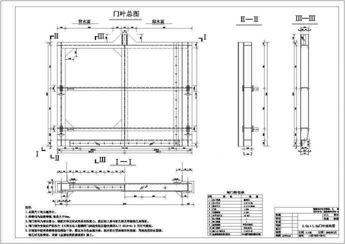 某水利工程2.0x1.8米平板闸门结构图_图1