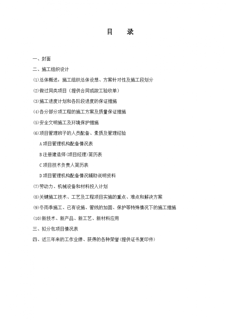 中国徐霞客旅游博物馆装饰工程B标段工程施工招标 投标文件-图二