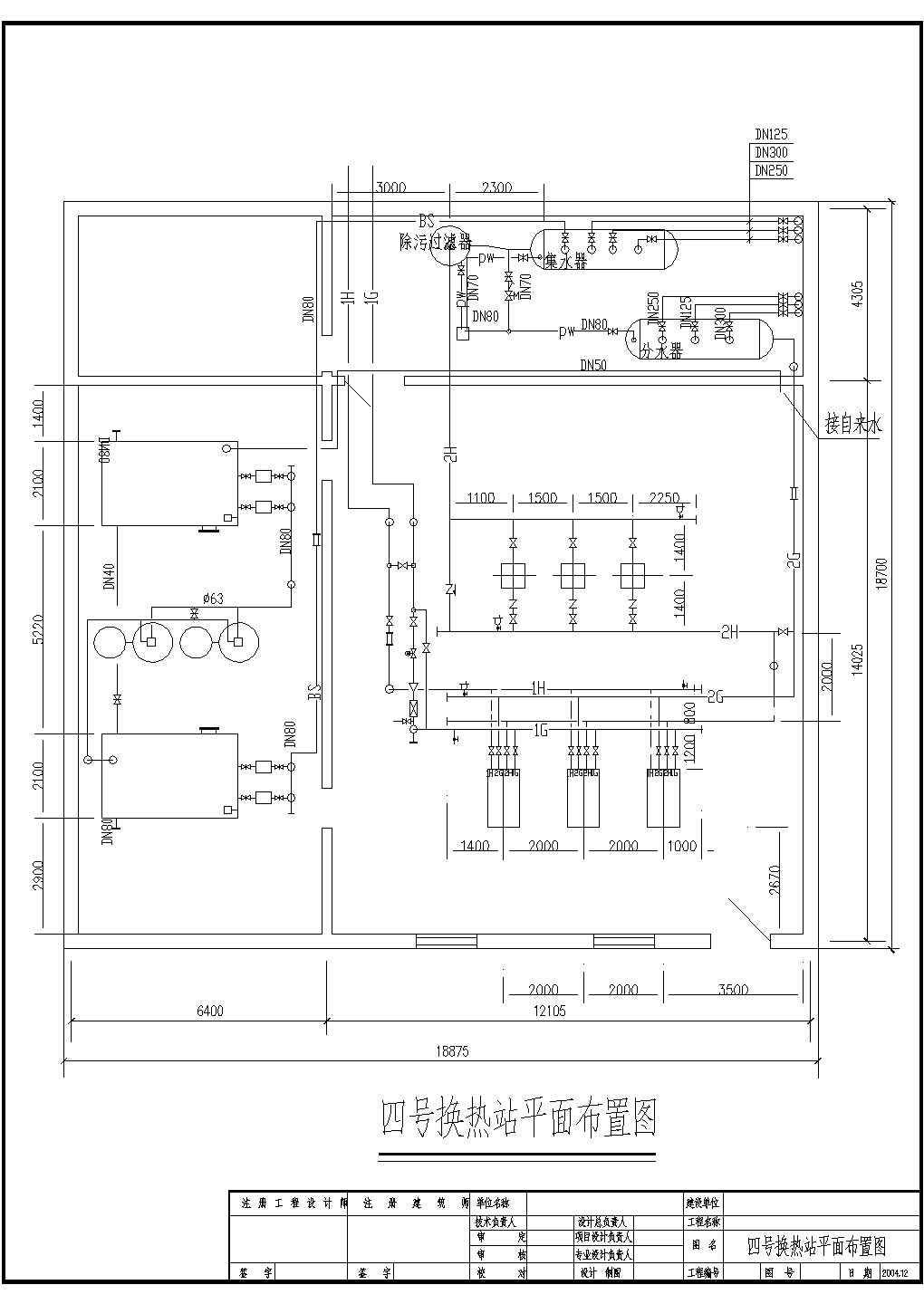 哈尔滨某换热站冷热源课程设计（系统图、平面图、图例）