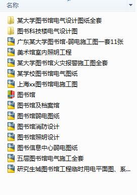 最新整理15套图书馆电气设计cad施工图-图一