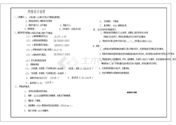 某候车厅复合不锈钢包管网架结构施工图-图一