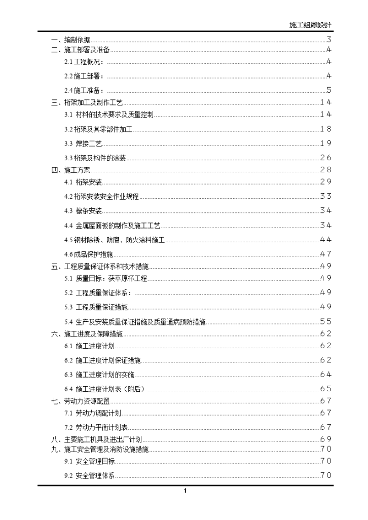 体育场钢结构桁架工程施工组织设计方案-图一