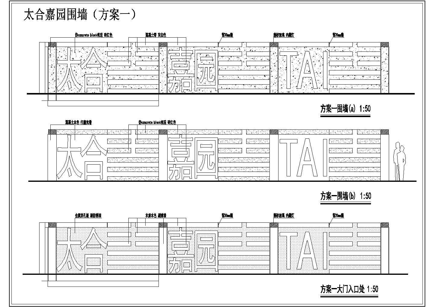 某围墙大门的五种cad方案图-围墙建筑设计图