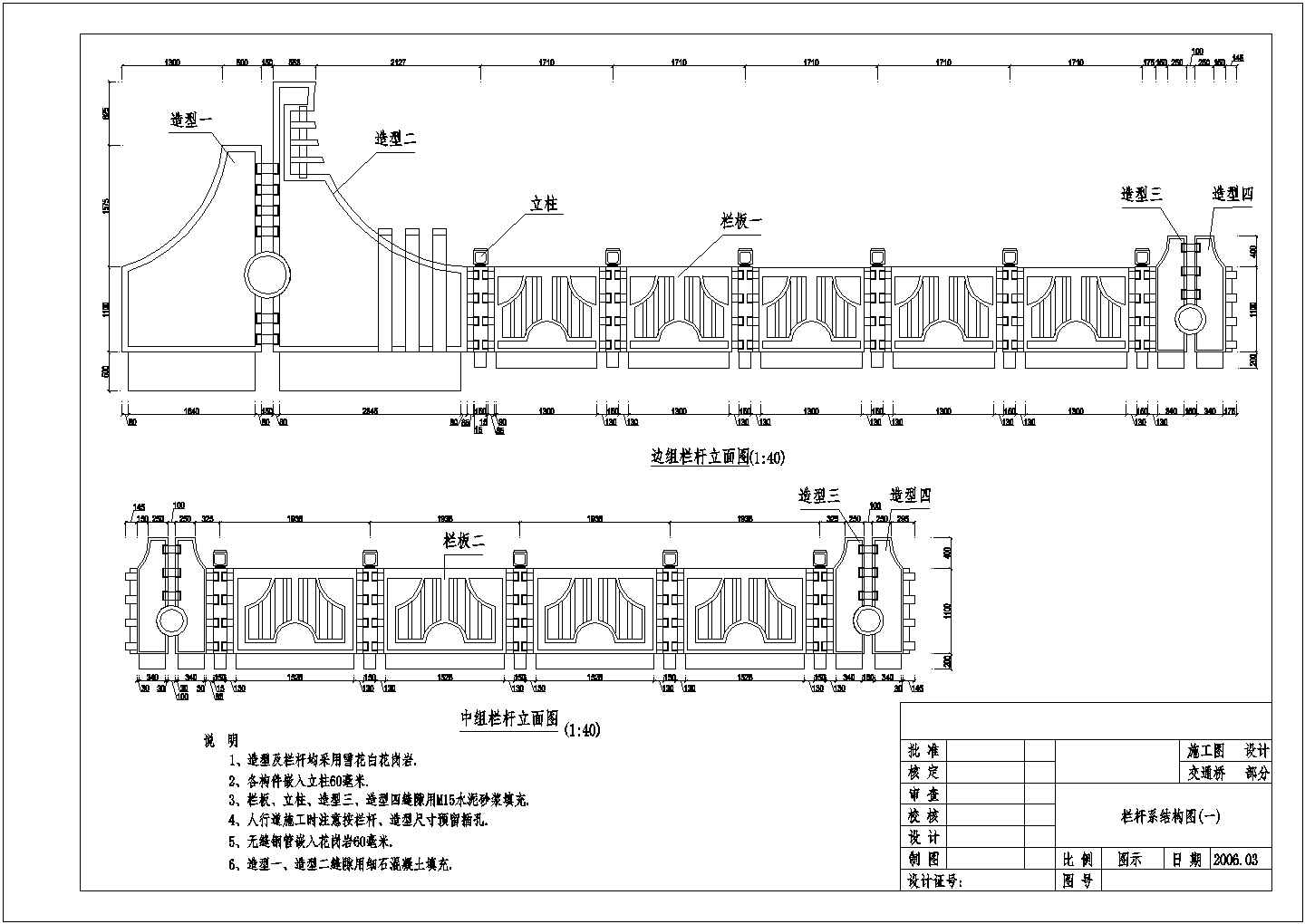 桥梁工程花岗岩栏杆细部结构布置详图