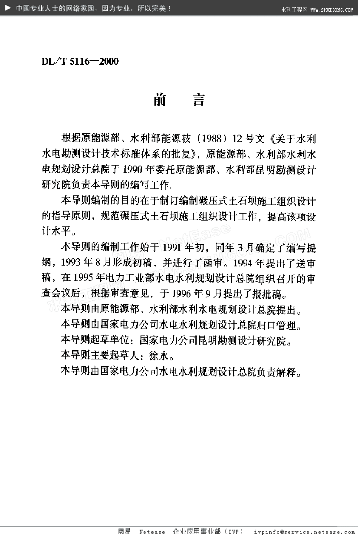 水电水利工程碾压式石坝施工组织设计导则-图二