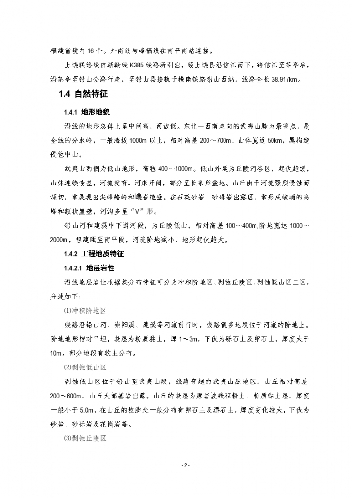峰福铁路电气施工组织方案-图二