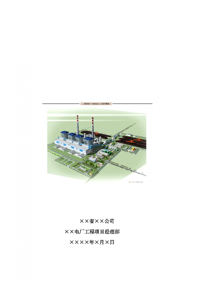 电厂工程标段施工组织总设计_图1