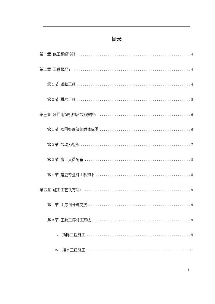 南迎祥路改造工程施工组织设计方案-图一