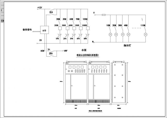 某音乐喷泉电气系统及控制原理接线图_图1