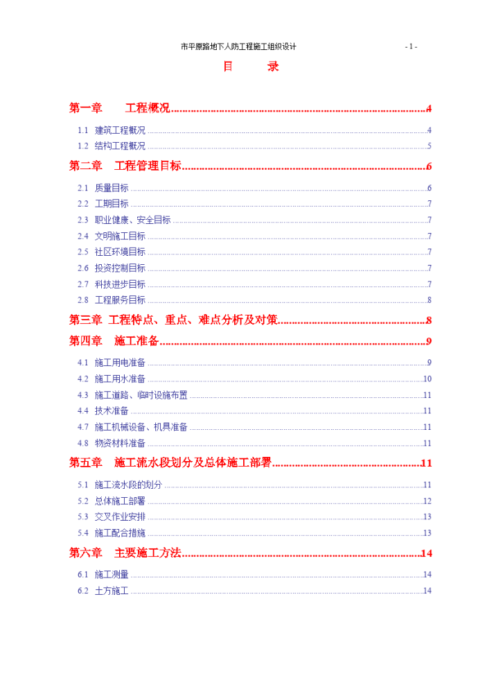 新乡平原路人防工程组织设计草稿_图1