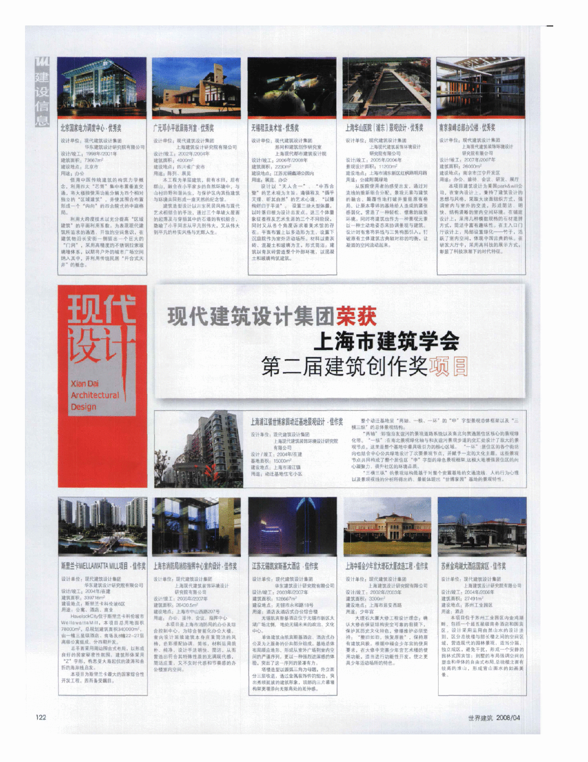 现代建筑设计集团荣获上海市建筑学会第二届建筑创作奖项目-图一