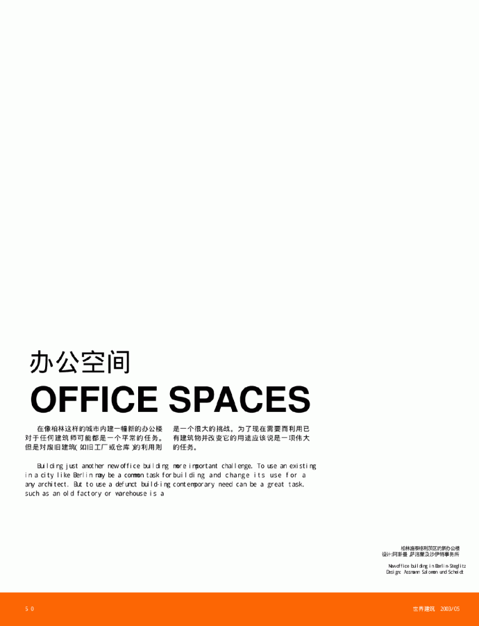 世界某地的办公空间建筑学报_图1