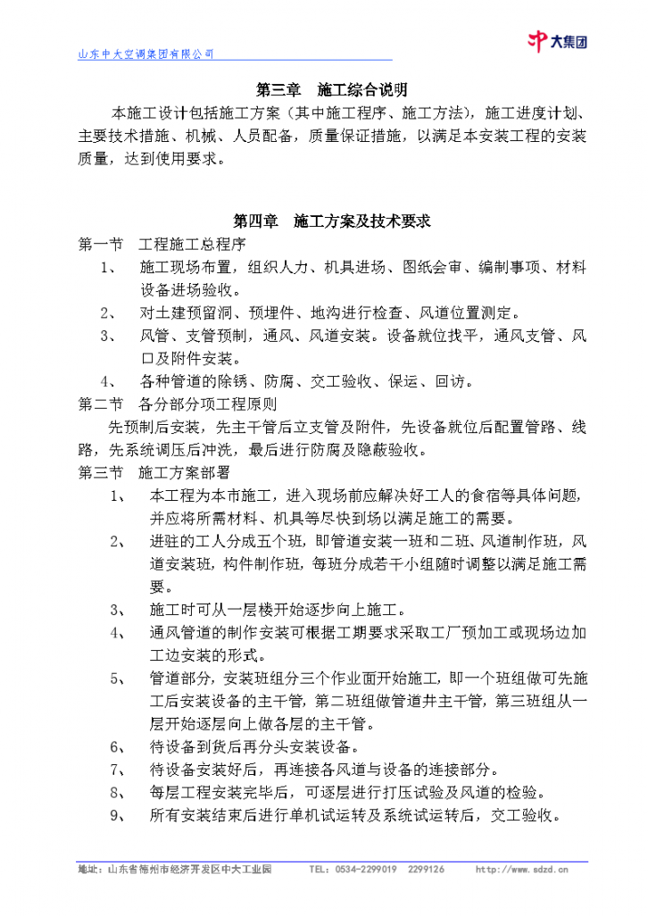 德州市某医院病房楼建筑施工组织设计方案施工组织设计方案-图二