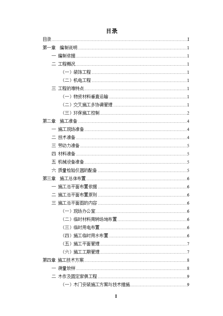 高速路服务区装修项目组织方案-图二