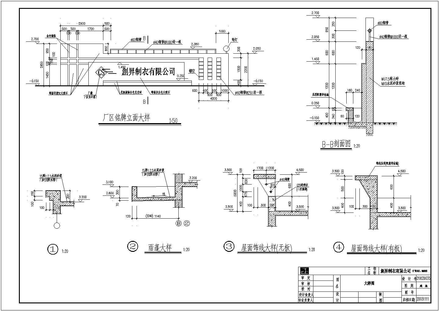 整套厂房大门建筑设计构造CAD施工图纸（带值班室）