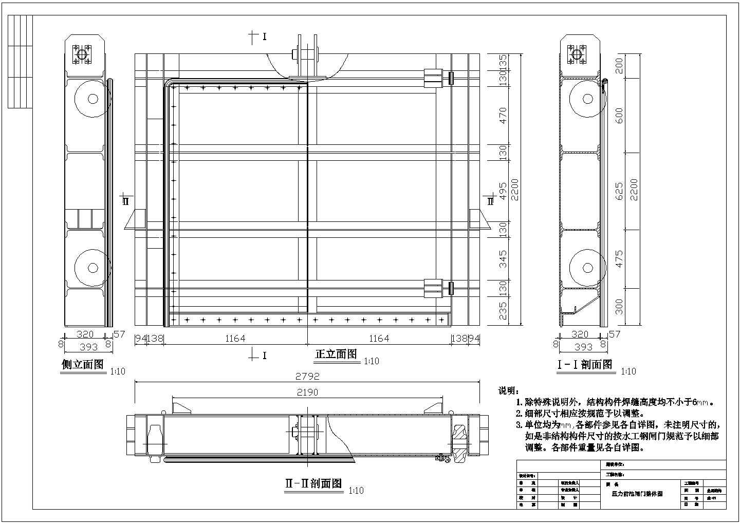 某水电站压力前池钢闸门结构布置图