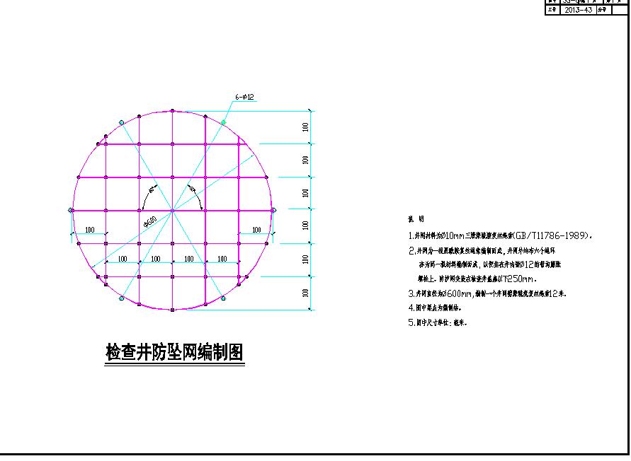 排水检查井防坠网施工图