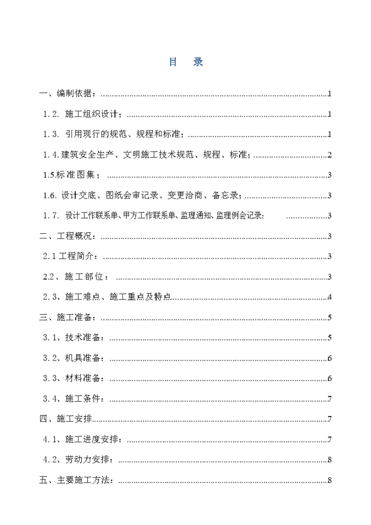 北京某地上十四层医院综合楼栏杆、栏板、扶手安装施工方案-图一